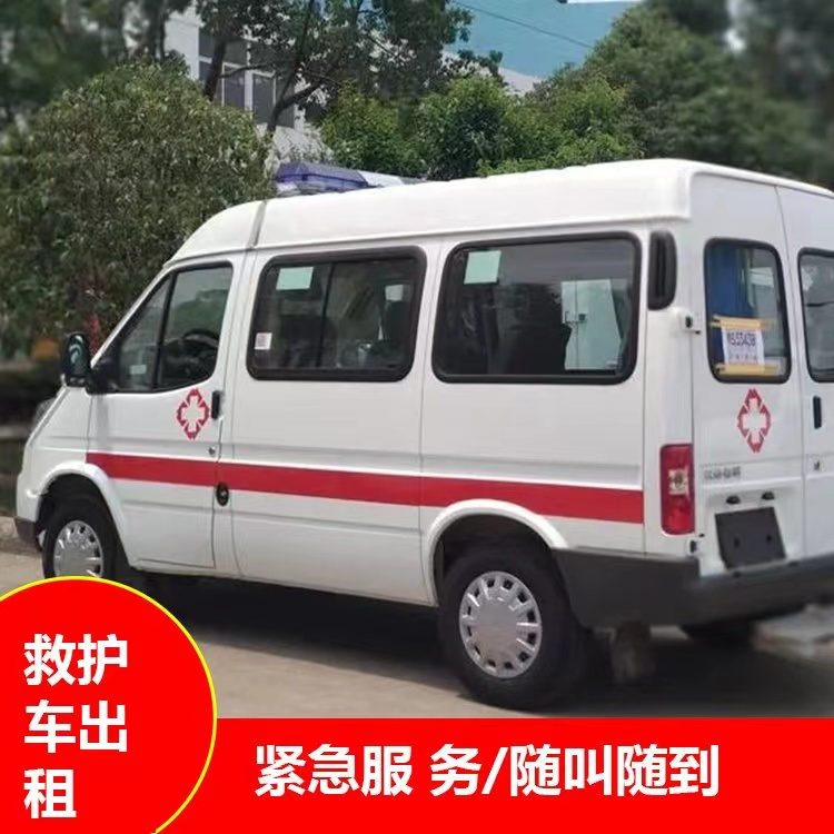 永寿重症监护救护车出租护送